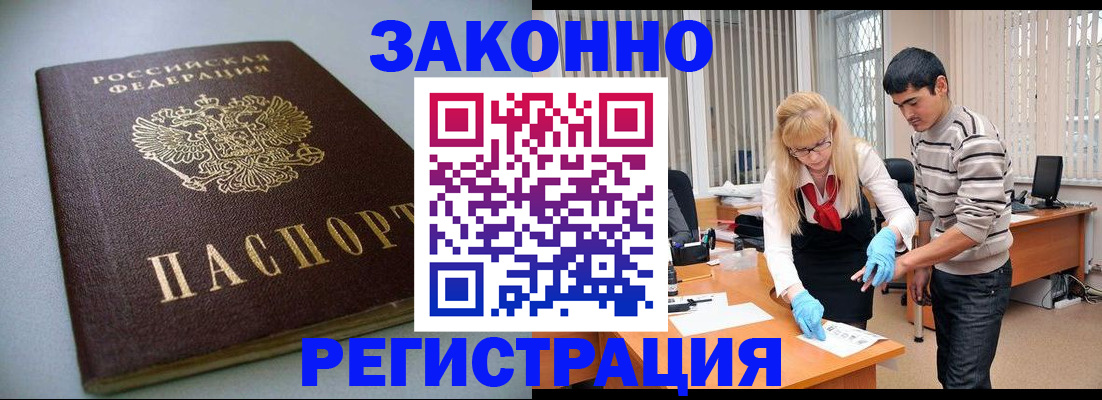 временная регистрация купить в Удомле