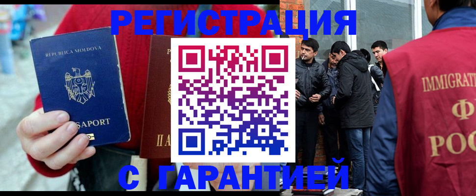 временная прописка в Удомле