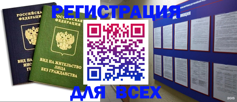 прописка для работы в Удомле