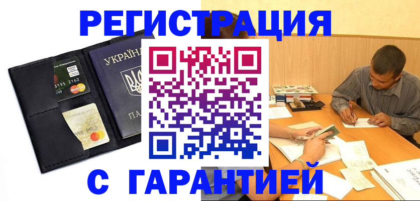 прописка штамп в Удомле