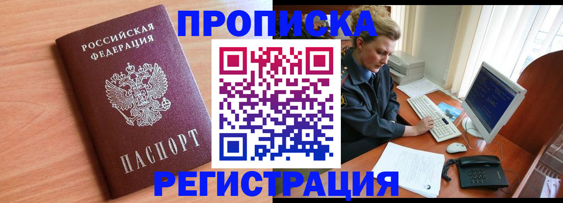 прописка 2025 в Удомле